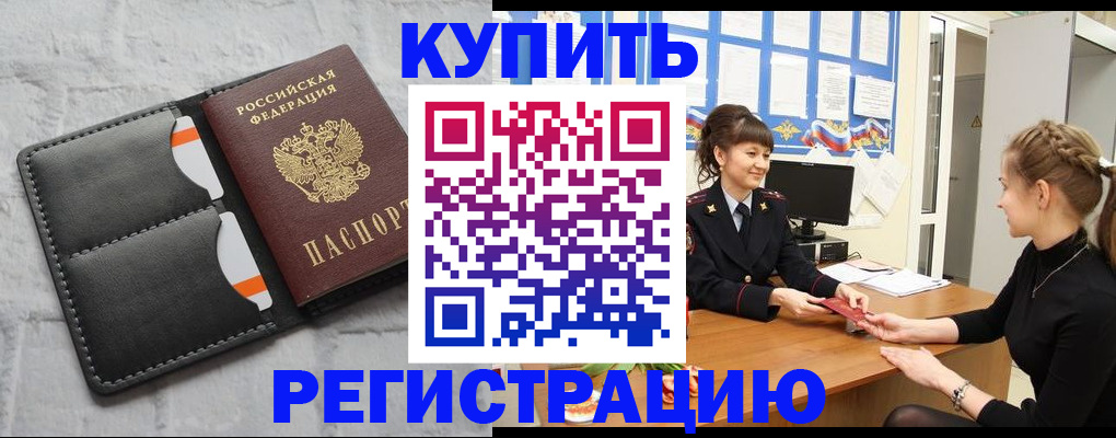 прописка законно в Ковылкино