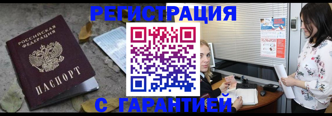 временная регистрация в Ковылкино